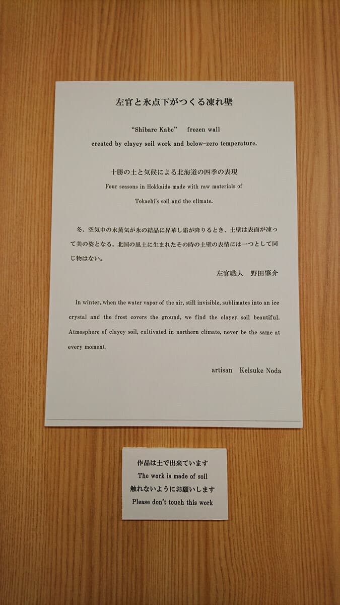 とかち帯広空港｜野田左官店